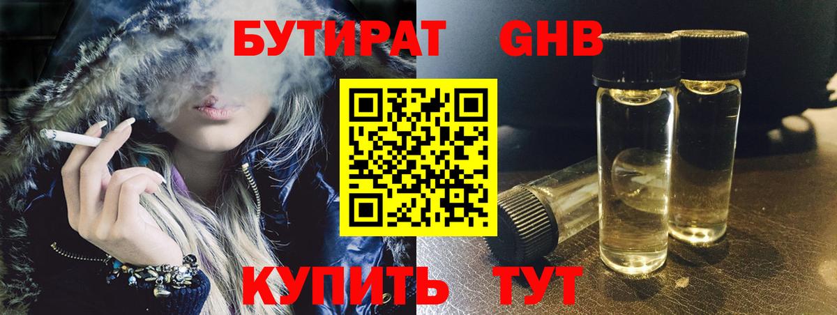 Бутират Butirat Аксай
