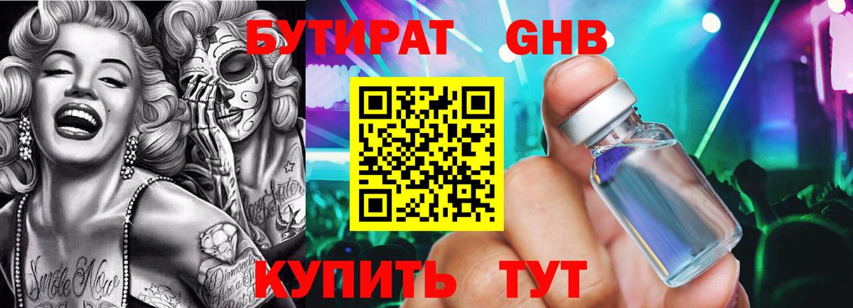 Бутират  Вход с VPN  Аксай  БУТИРАТ вода 