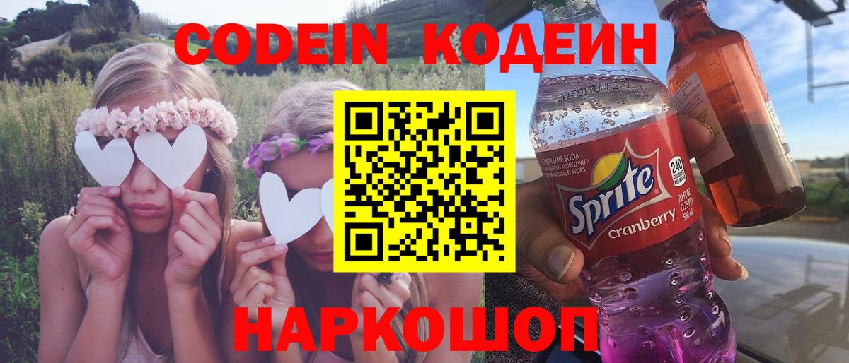 Кодеиновый сироп Lean Purple Drank Аксай