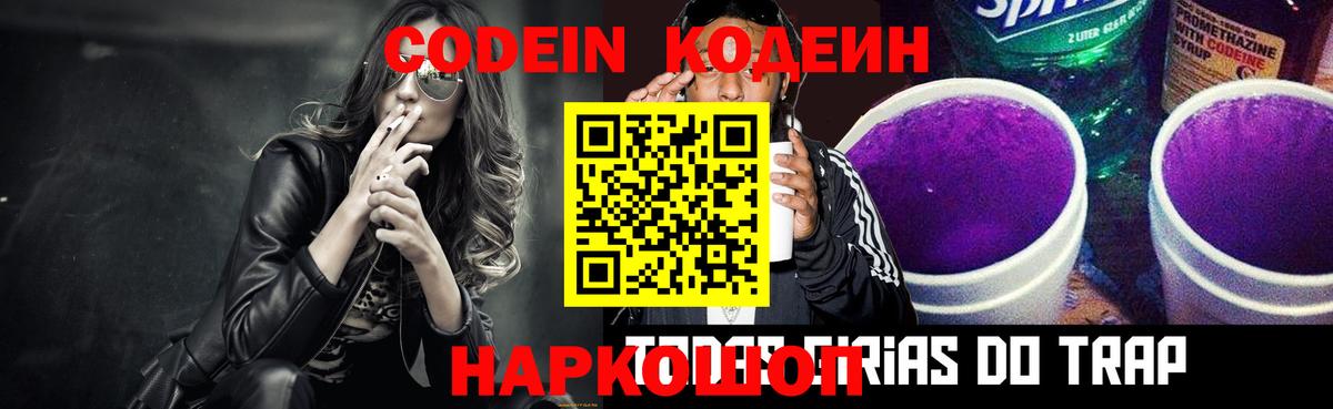 Кодеин напиток Lean (лин)  магазин продажи наркотиков  Аксай  Вход с VPN 