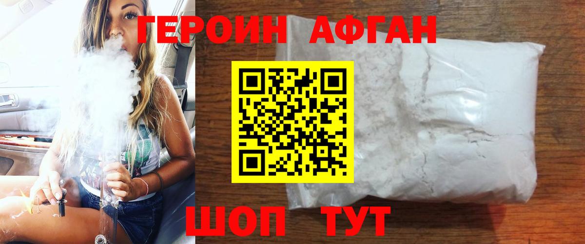 ГЕРОИН Heroin  Вход с VPN  Аксай 