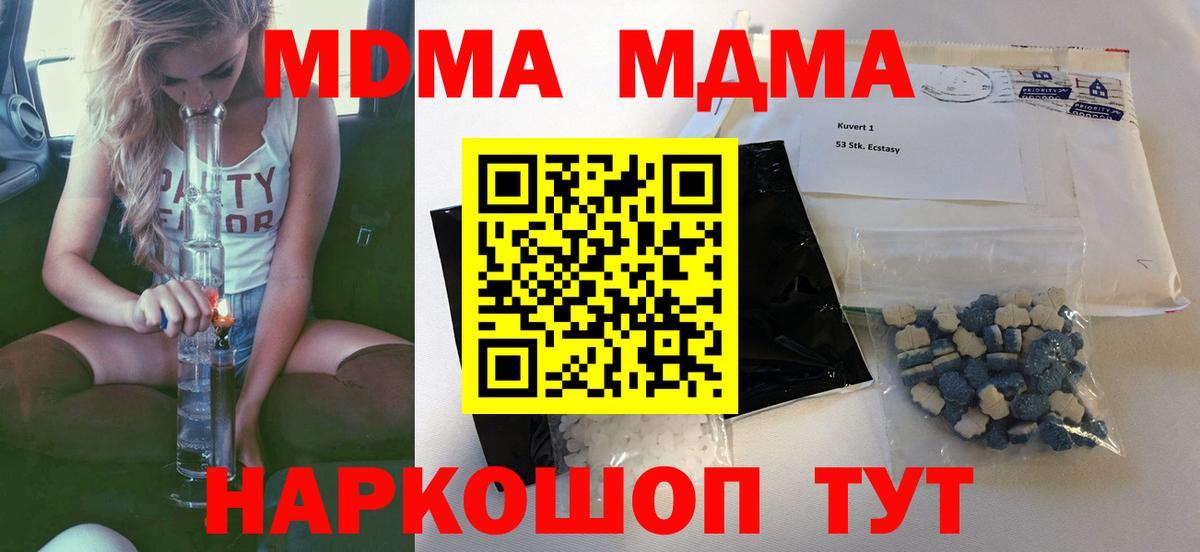 MDMA  МДМА молли  MDMA crystal  Вход с VPN  Аксай 