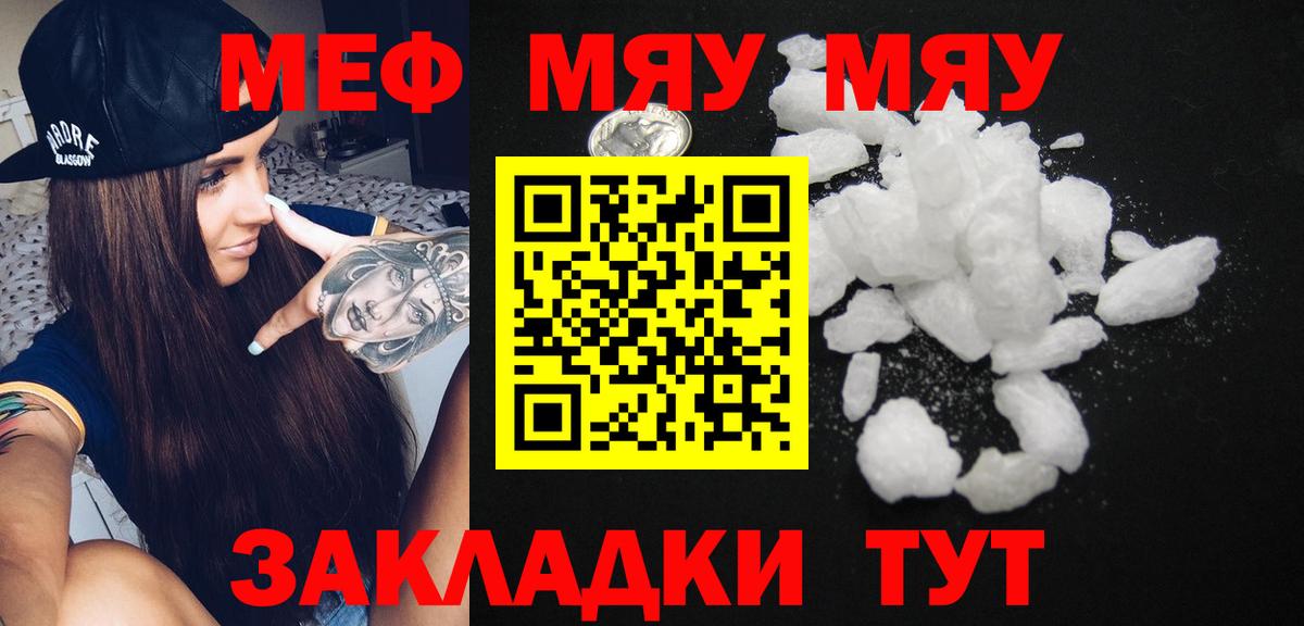 Меф мяу мяу Аксай