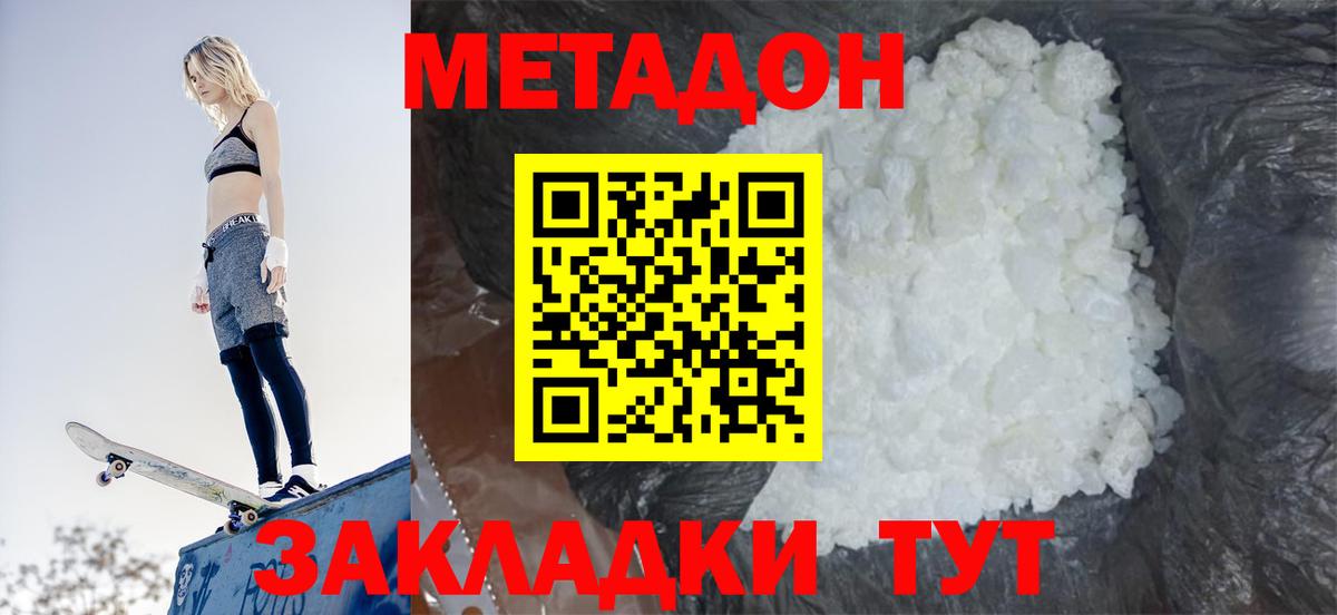 Аксай  МЕТАДОН мёд  МЕТАДОН methadone  Вход с VPN 